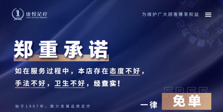 光明足疗会所康悦足疗