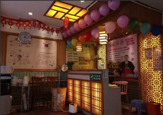 福田韩式·汗蒸馆